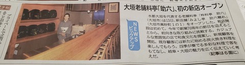 【みよし亭　助六離れ】が新聞に掲載されました。